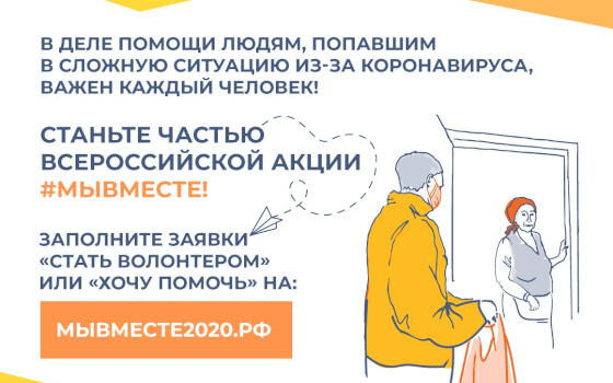 Гусевские волонтеры окажут помощь в покупке товаров маломобильным гражданам