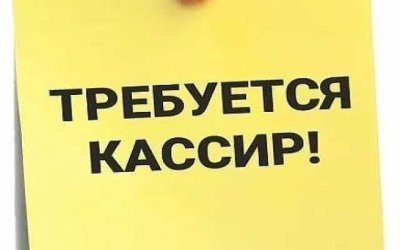 Работа