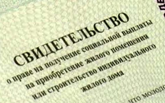 В Гусеве 8 молодых семей получили свидетельства о праве на приобретение или строительство жилья
