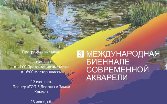 Преподаватель Гусевской ДШИ Юлия Пономарчук стала участником III Международной выставки «Современная Акварель»