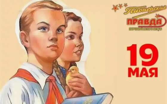 Городская библиотека проводит викторину «Салют, Пионерия!»