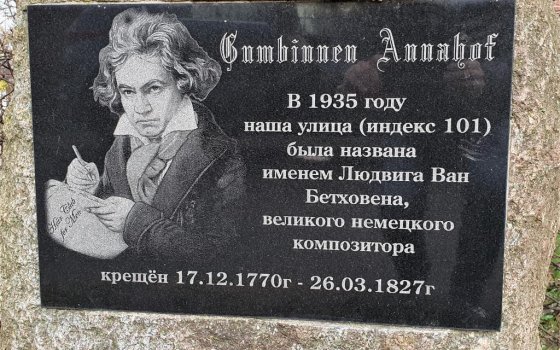 Улица Бетховена, сохранившая название с довоенных времен