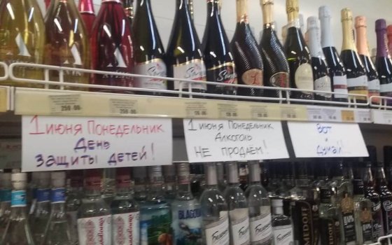 День защиты детей без алкоголя