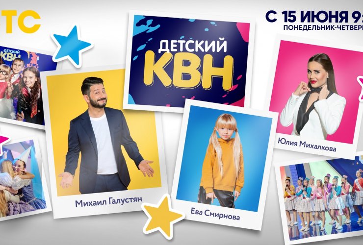 Гусевцы покоряют «Детский КВН» на телеканале СТС