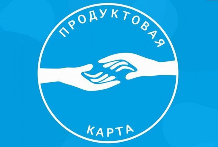 В Калининградской области заработал механизм «продуктовых карт» для безработных