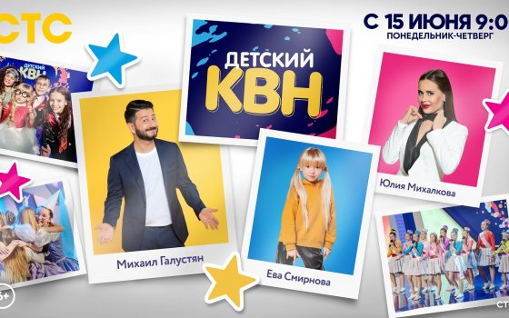 Гусевцы покоряют «Детский КВН» на телеканале СТС