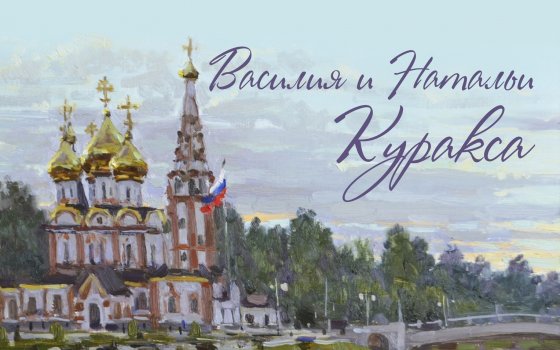 Итоговая пленэрная выставка «Гусев. Лето. Взгляд из центра России.» открывается для посетителей