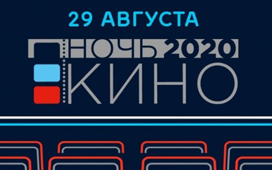29 августа на территории Гусевского музея пройдет Ночь кино