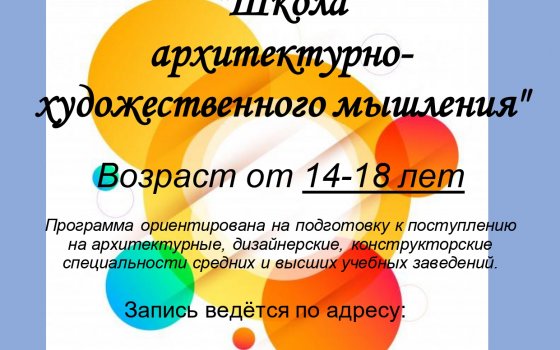 ДШИ проводит набор на обучение по программе «Школа архитектурно-художественного мышления»