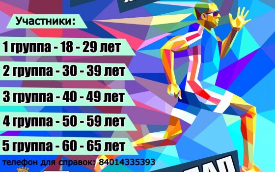 20 сентября в Гусеве пройдёт легкоатлетический пробег