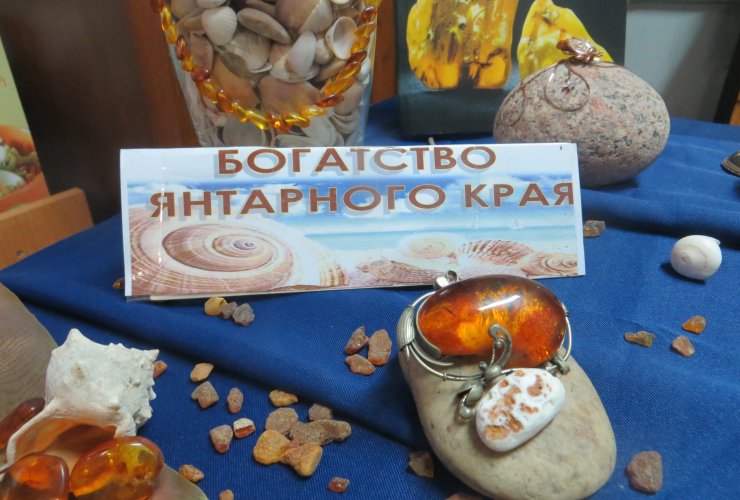 Лермонтовская библиотека приглашает на выставку изделий из янтаря «Богатство янтарного края»