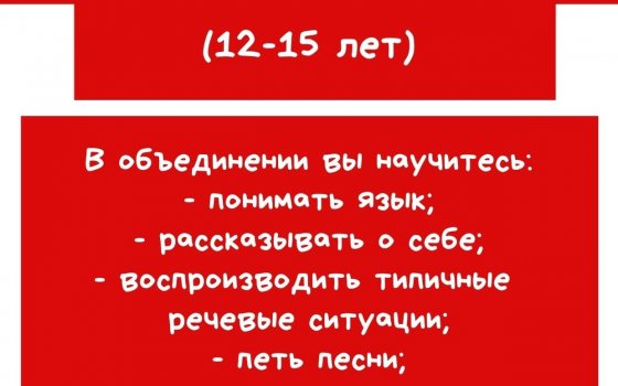 ДЮЦ объявляет набор в объединение «Польский язык — шаг за шагом»