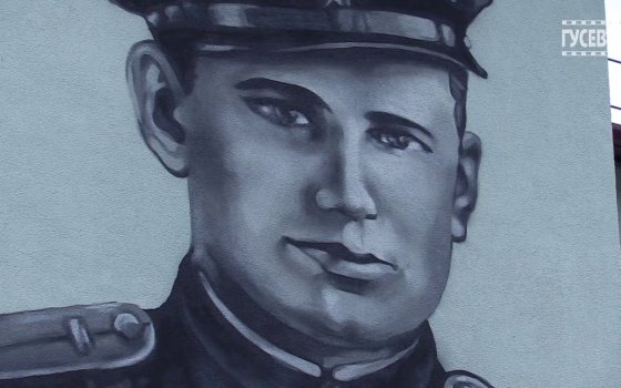 В Гусевском округе прошла акция памяти Героя Советского Союза Ю.Н. Малахова