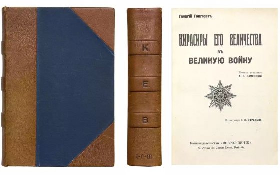 Ротмистр Георгий Адамович Гоштовт