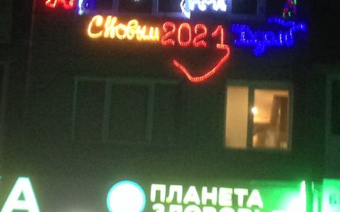 Новый год