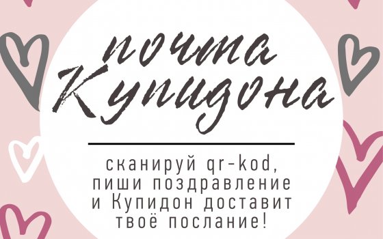 Почта Купидона начинает свою работу в Гусевском городском округе