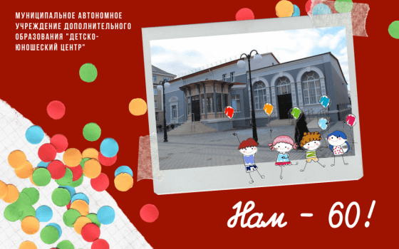 Детско-юношеский центр приглашает на выставку архивных фотографий