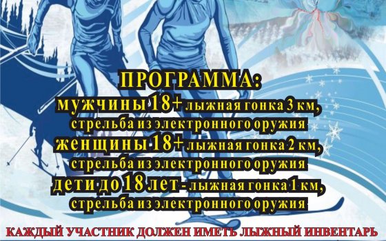 7 февраля на городском стадионе пройдёт тренировочный процесс по лыжному двоеборью