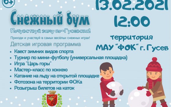 13 февраля на территории ФОКа пройдёт празднование Дня зимних видов спорта