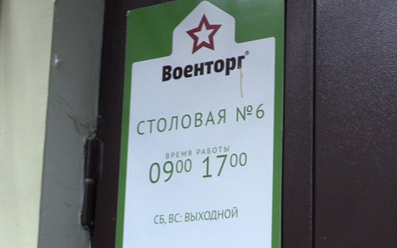 Гусевский Военторг незаконно использовал помещение воинской части для коммерческой деятельности