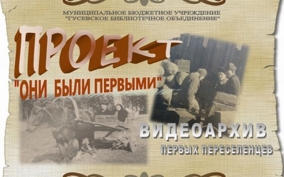 Центральная библиотека запускает проект «Они были первыми»