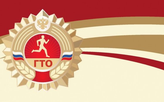 Городская библиотека проводит онлайн-викторину «ГТО — 90 лет»