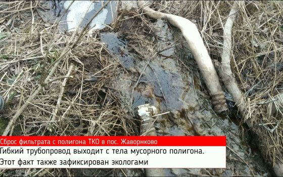 Под Гусевом полигон ТКО поймали на сбросе фильтрата в окружающую среду