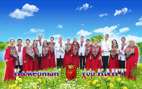 Камерный хор «Кант» стал лауреатом конкурса классической музыки «Музыка души»