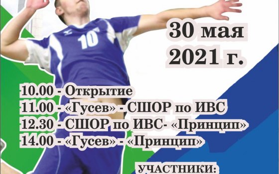 30 мая в ФОКе пройдёт тренировочный процесс по волейболу среди мужских команд