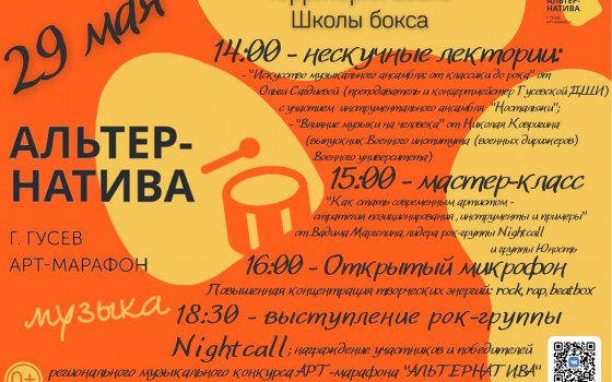 29 мая на территории возле школы бокса пройдёт арт-марафон «Альтернатива»