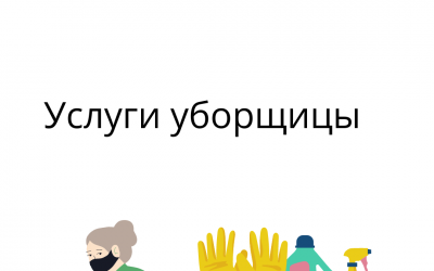 Услуги