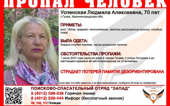 В Гусеве проходят поиски пожилой женщины, страдающей потерей памяти