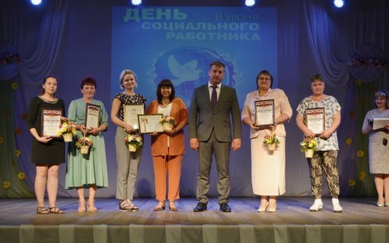 В городском доме культуры в торжественной обстановке поздравили социальных работников