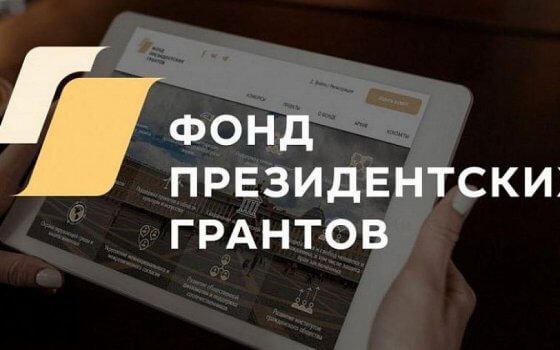 Гусевские храм и общество инвалидов получат президентские гранты