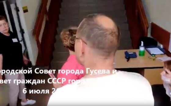 «Граждане СССР» совершили рейд в администрацию Гусева