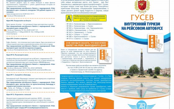 Для любителей втнутриобластного туризма достопримечательности Гусева стали ближе