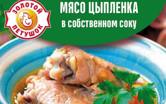 В «Золотом петушке» вновь обнаружили недостаток белка