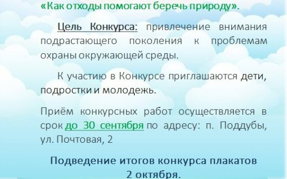 Лермонтовская библиотека проводит конкурс экологических плакатов