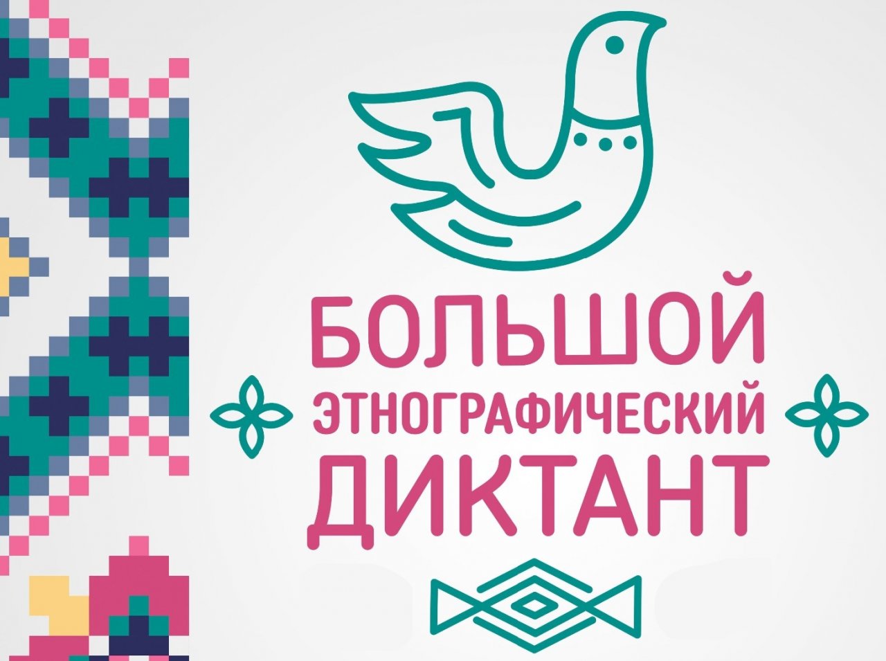 Гусев присоединится к Международной акции «Большой этнографический диктант»