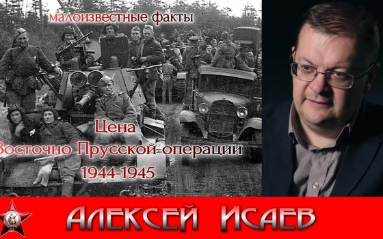 Цена Восточно Прусской операции