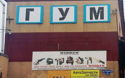 Работа