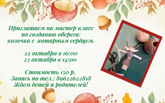 Гусевский музей приглашает на мастер-классы
