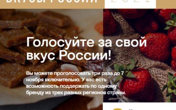 Производитель сыров «Бранден» представляет Гусев на национальном конкурсе «Вкусы России»