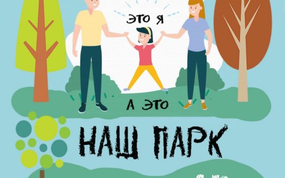 В рамках городского субботника пройдёт акция «Посади свое дерево»