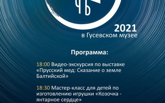 Девятая Всероссийская акция «Ночь искусств 2021» пройдет 4 ноября в режиме онлайн