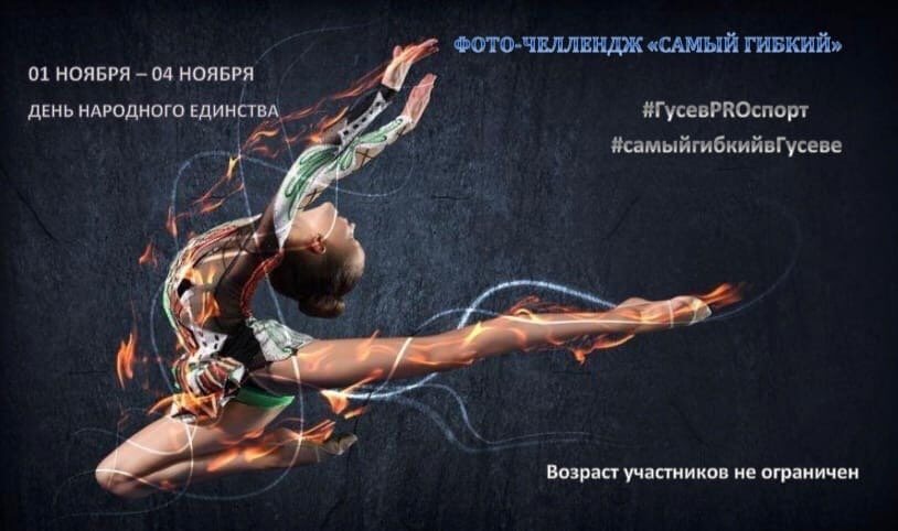 Городской стадион проводит фотоконкурс, посвящённый «Дню народного единства»