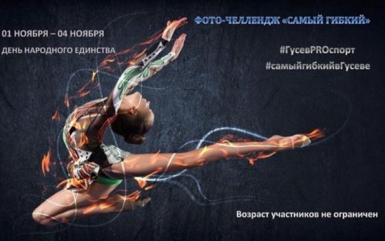 Городской стадион проводит фотоконкурс, посвящённый «Дню народного единства»