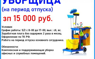 Работа
