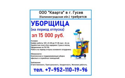 Работа