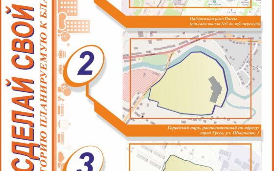 Жителям города предлагается выбрать территорию для благоустройства